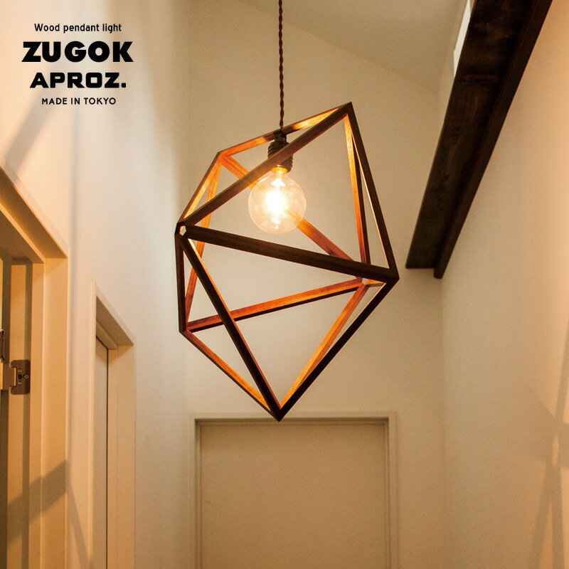 楽天市場】ZUGOK / ズゴック ウッドペンダントライト 1灯APROZ