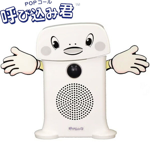 楽天市場】呼び込み君（LED・POPなし）IC録再器 MC-F06 群馬電気株式