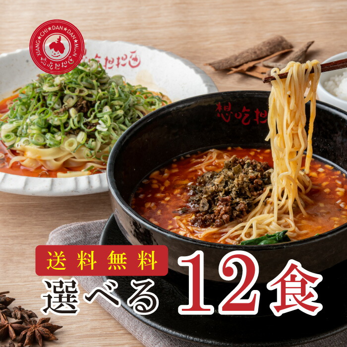 汁あり汁なし担々麺ページ ニチレイフーズ、汁ありも汁なしも簡単にできるデュアル調理の担々麺