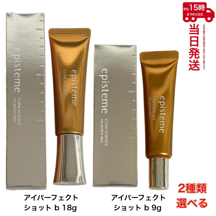 楽天市場】【2種類 選べる】episteme エピステーム アイパーフェクト