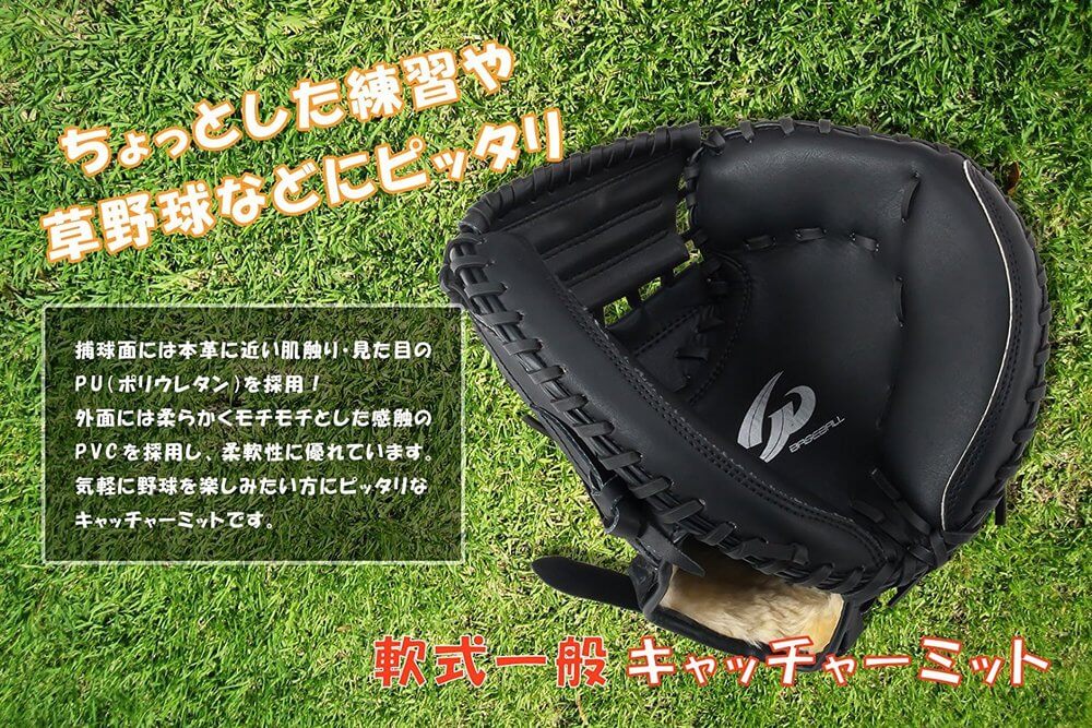 楽天市場】[GP] 野球 キャッチャーミット 大人用 軟式 ブラック