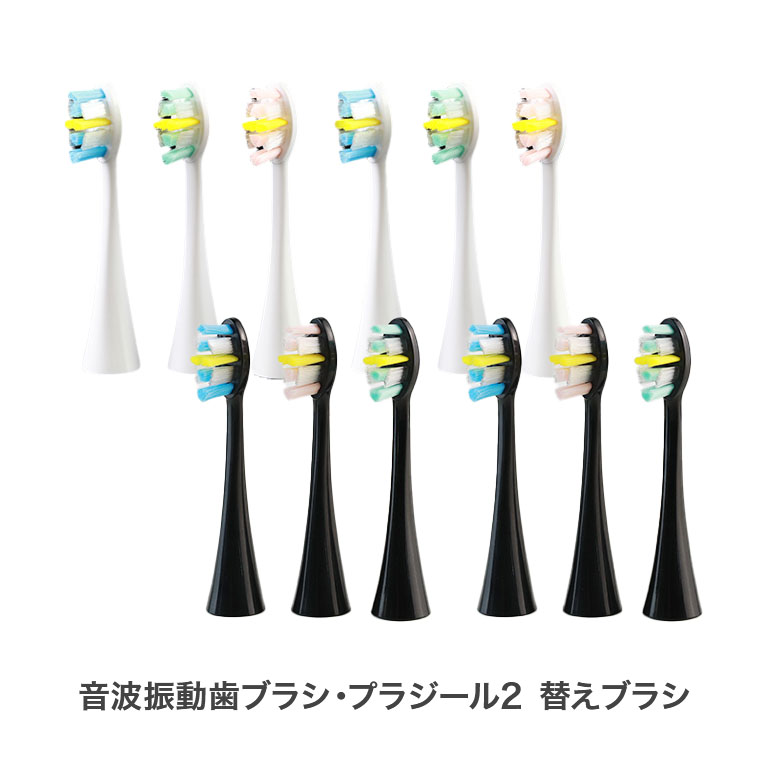 楽天市場】音波振動歯ブラシ・プラジール2 替えブラシ6本セット : 日本