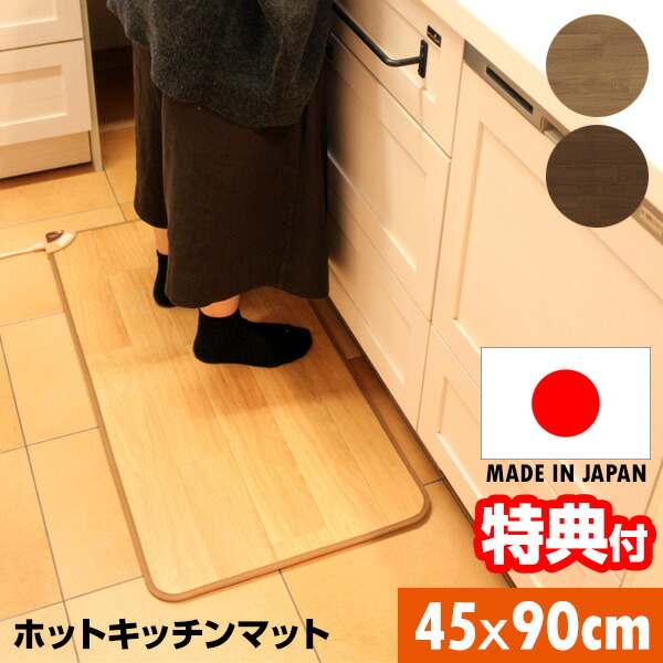 楽天市場】ホットキッチンマット SB-KM90 椙山紡織 床暖房 電気