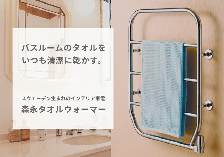 楽天市場】森永 タオルウォーマー TS-K100 80Wタイプ 送料無料 タオル