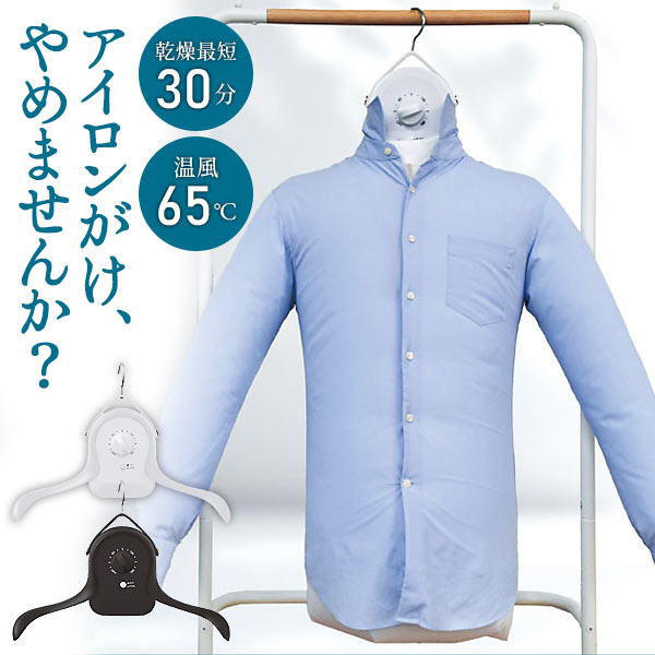 楽天市場】【選ぶ景品】 サンコー THANKO 衣類乾燥器 アイロンいら〜ず