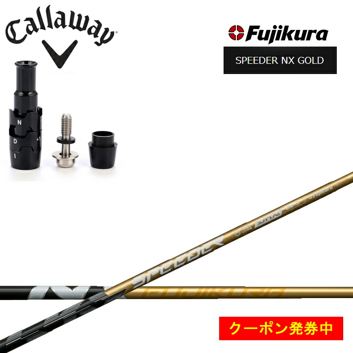 スピーダーnxゴールド シャフト」の人気商品一覧 | 安い商品を通販