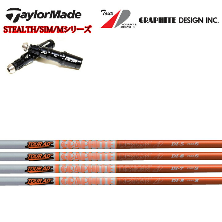 グラファイトデザイン ツアーAD DI-8 (ゴルフシャフト) 価格比較