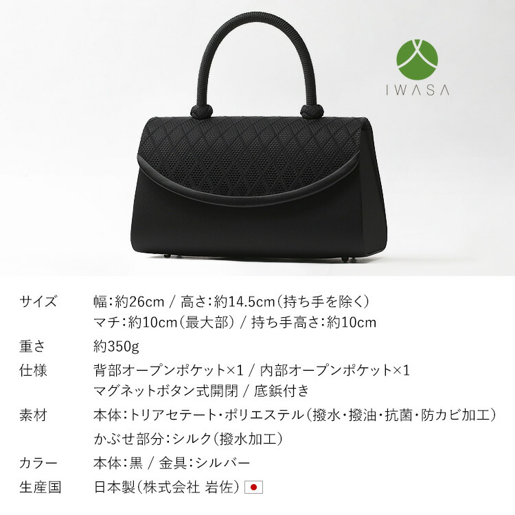 楽天市場】フォーマルバッグ 日本製 岩佐 博多織 ブラックフォーマル