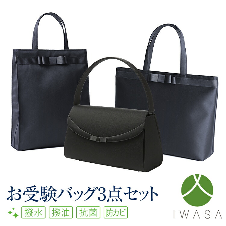 楽天市場】お受験 バッグ お受験バッグ セット フォーマルバッグ 日本