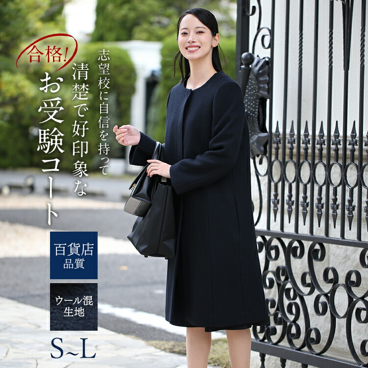 楽天市場】【岡本玲さん ドラマ着用】 お受験 コート レディース 濃紺
