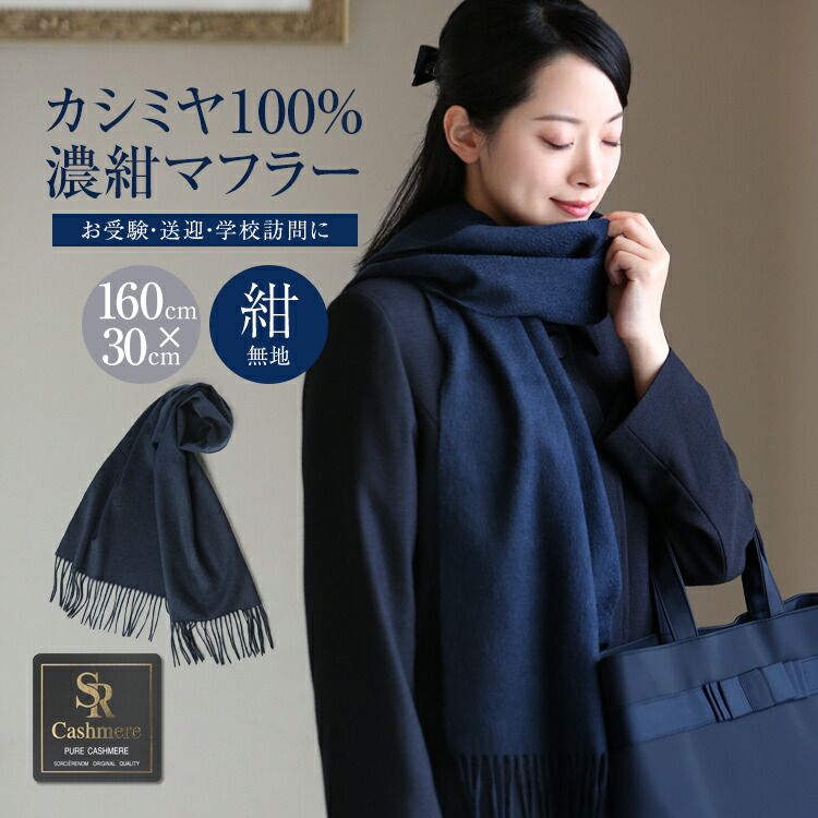 楽天市場】マフラー カシミヤ 100％ カシミア 厚手 レディース 無地
