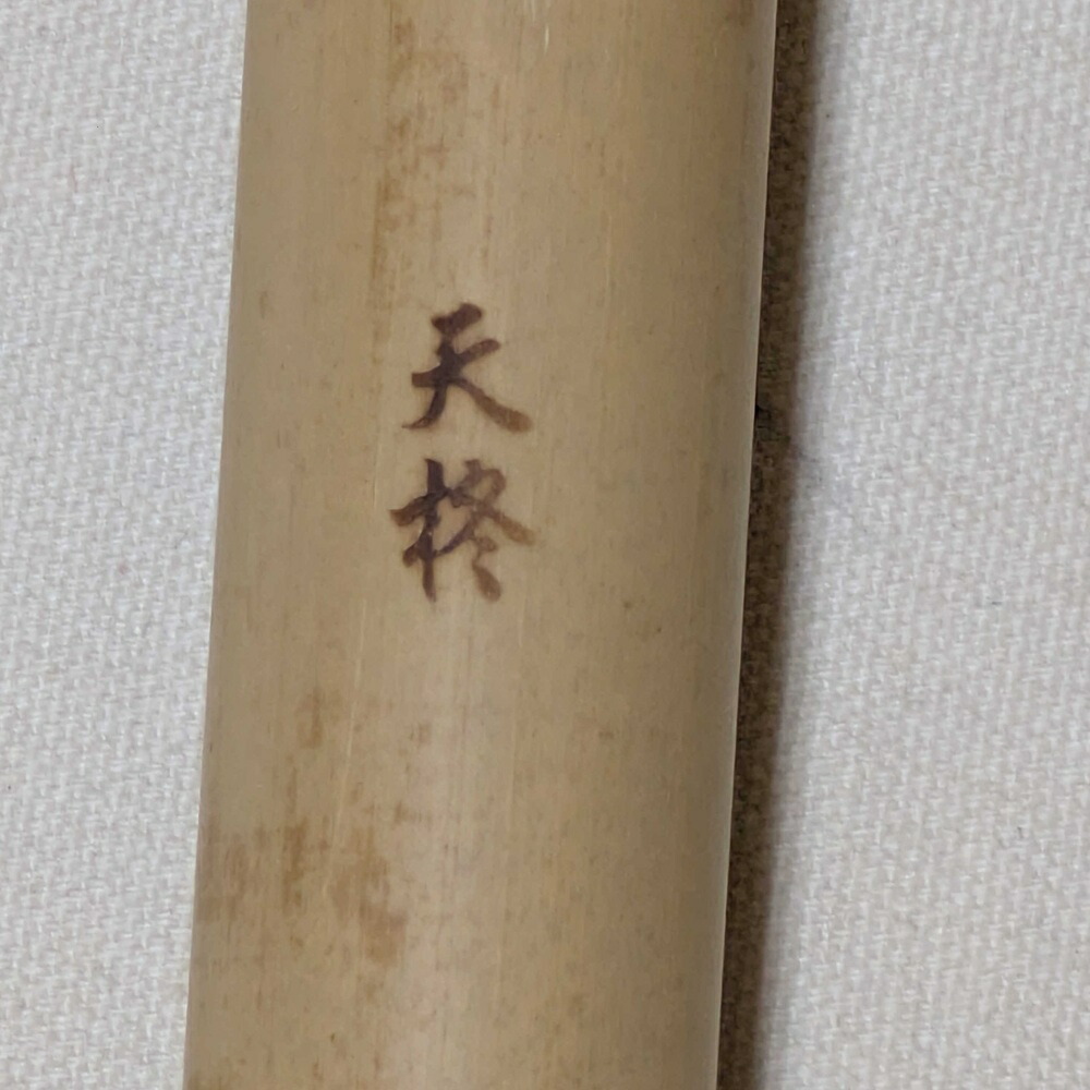 楽天市場】天柊 篠笛 古典調 7穴 8本調子 (ドレミ調ではありません) 竹