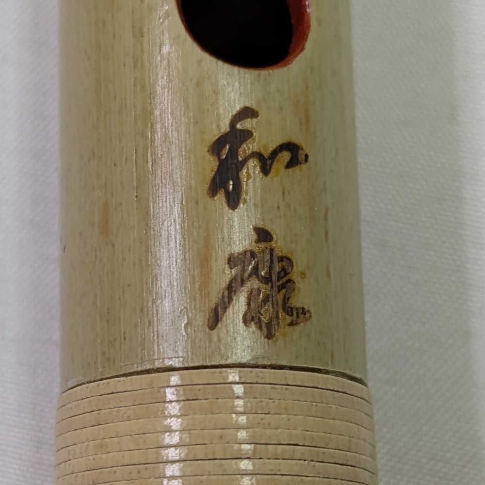 楽天市場】篠笛 「和康」洋楽調（西洋ドレミ調） 8本調子 7穴 素竹