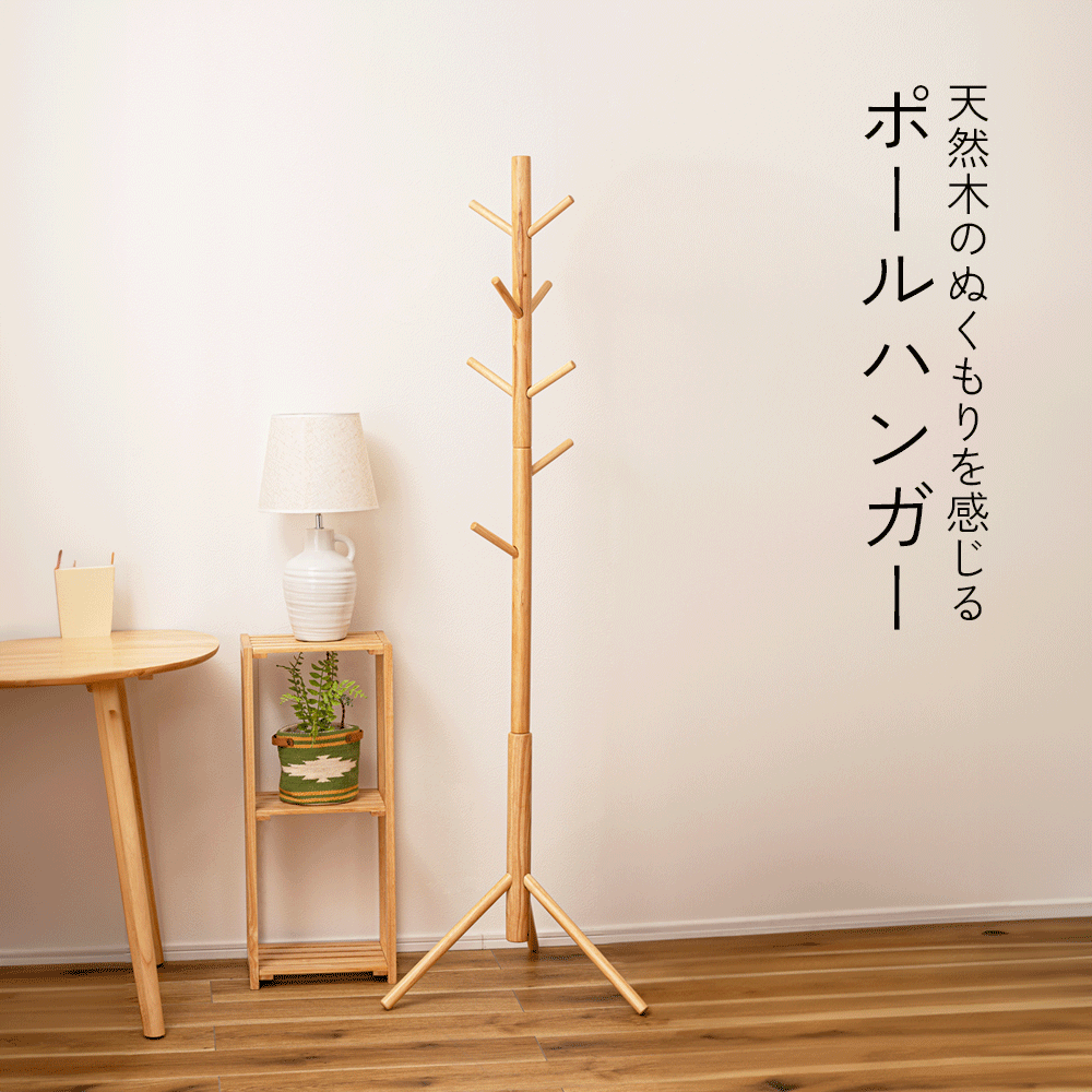 楽天市場】【天然木ポールハンガー】☆ポールハンガー 木製 シンプル