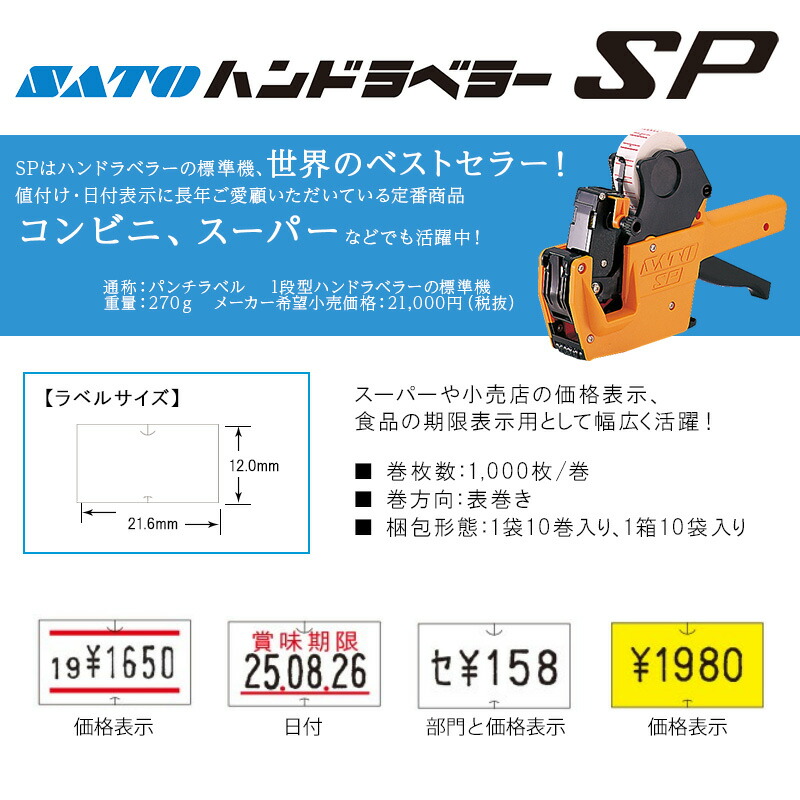 楽天市場】サトー ハンドラベラー SP 本体 SATO ラベラー サトー