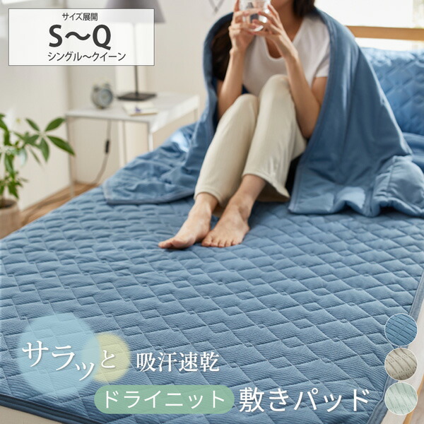 楽天市場】《SALE15%OFF》敷きパッド シングル 吸汗 速乾 さらっと爽快