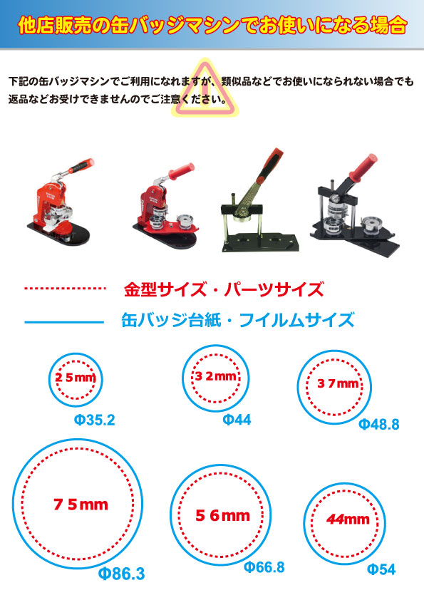 楽天市場】缶バッチ マシーン 用 パーツ 部品 56mm Zピン 100 個業務用