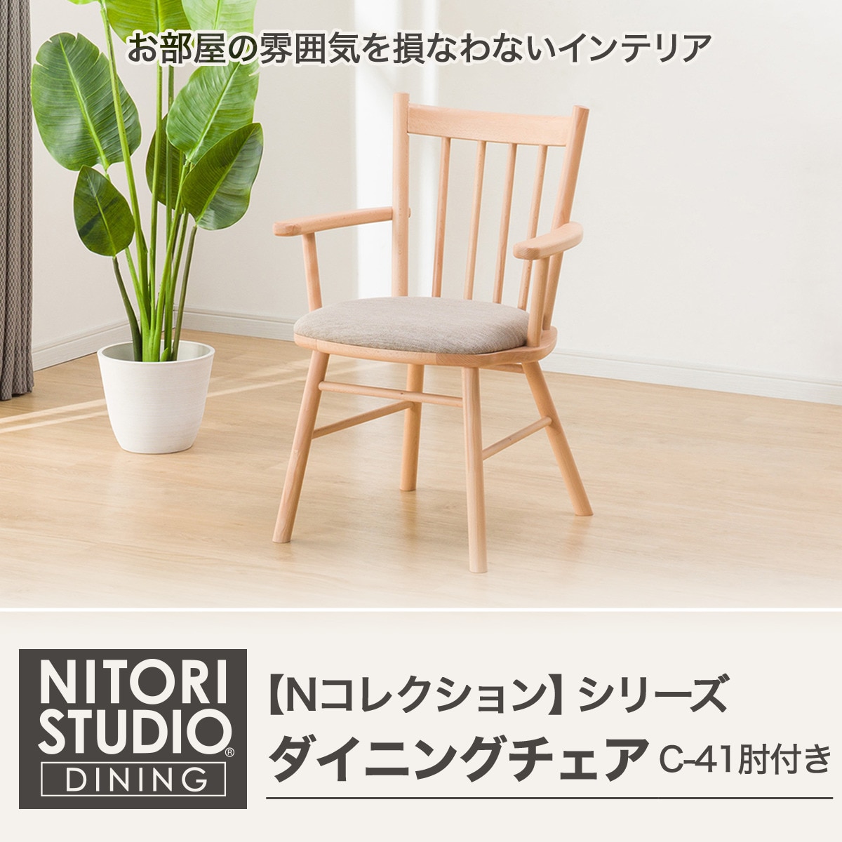 楽天市場】[幅57cm] ダイニングチェア (NコレクションC-41肘付き