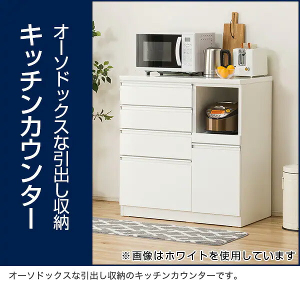 楽天市場】キッチンカウンター レジューム 引出し3段・4段 幅90cm