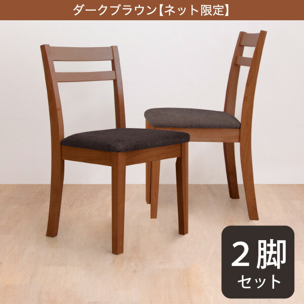 楽天市場】[幅41.5cm] ダイニングチェア 2脚セット ニトリ メーカー