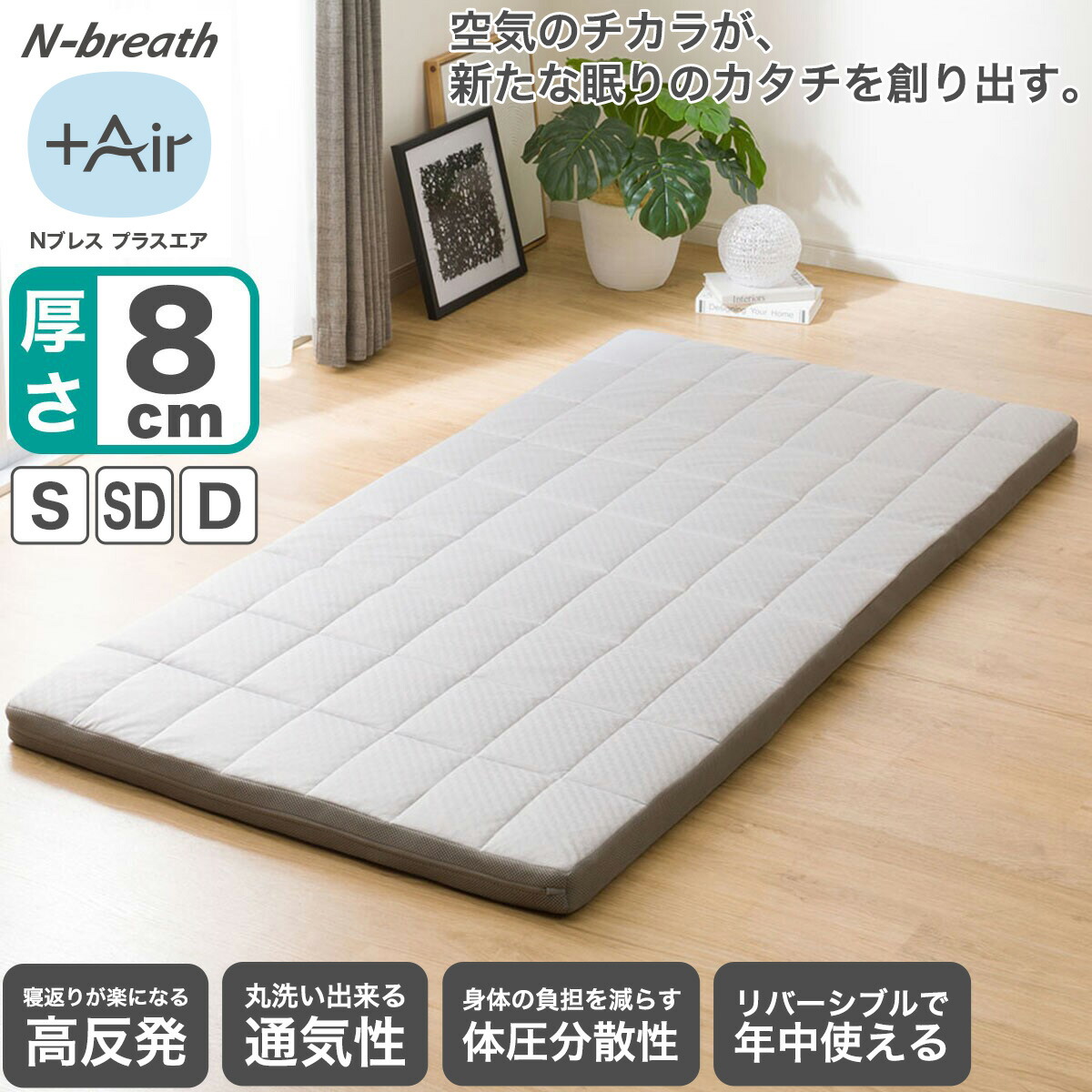 楽天市場】通気性の良い敷布団 (Nブレス プラスエア) マットレス