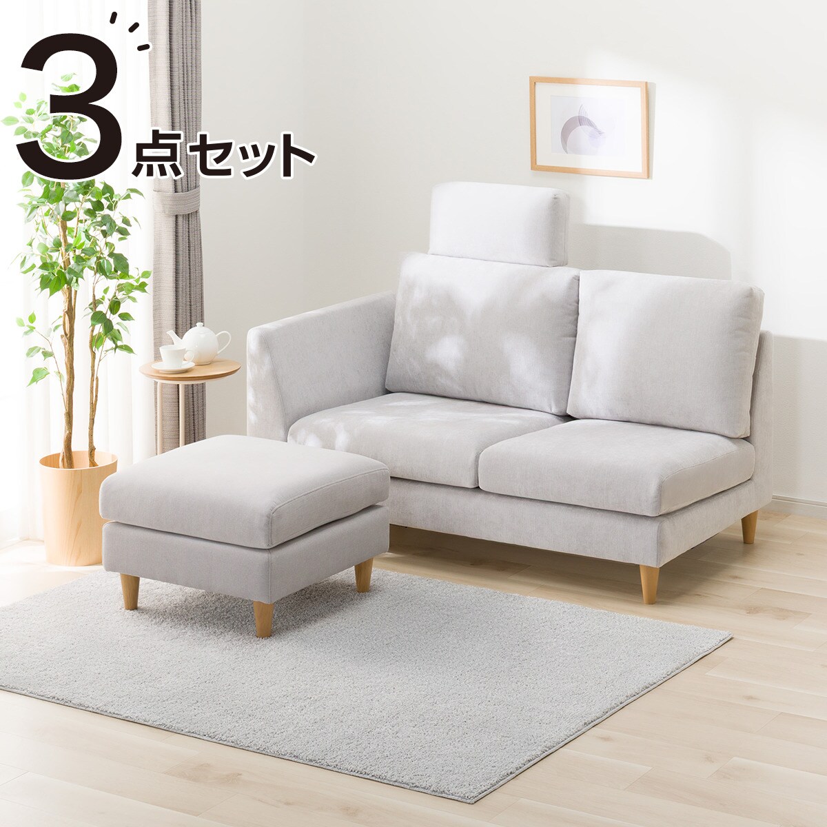 楽天市場】2人掛け布張りソファ＋スツール・ヘッドレスト1個セット