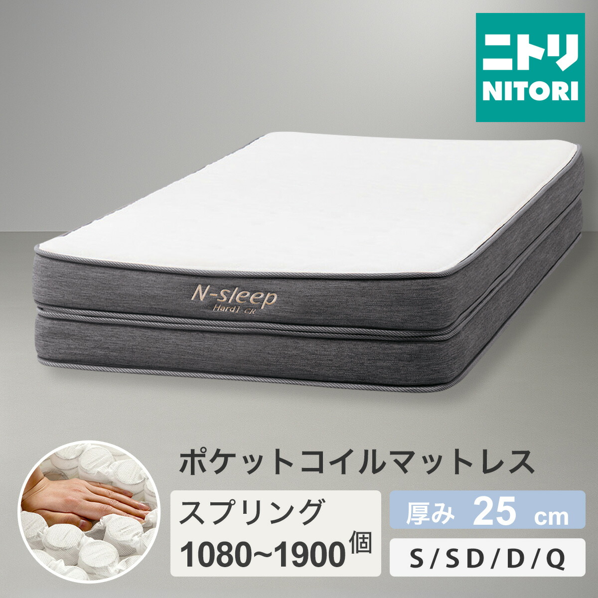 楽天市場】マットレス(NスリープハードH1-02CR VB) ニトリ 【配送員