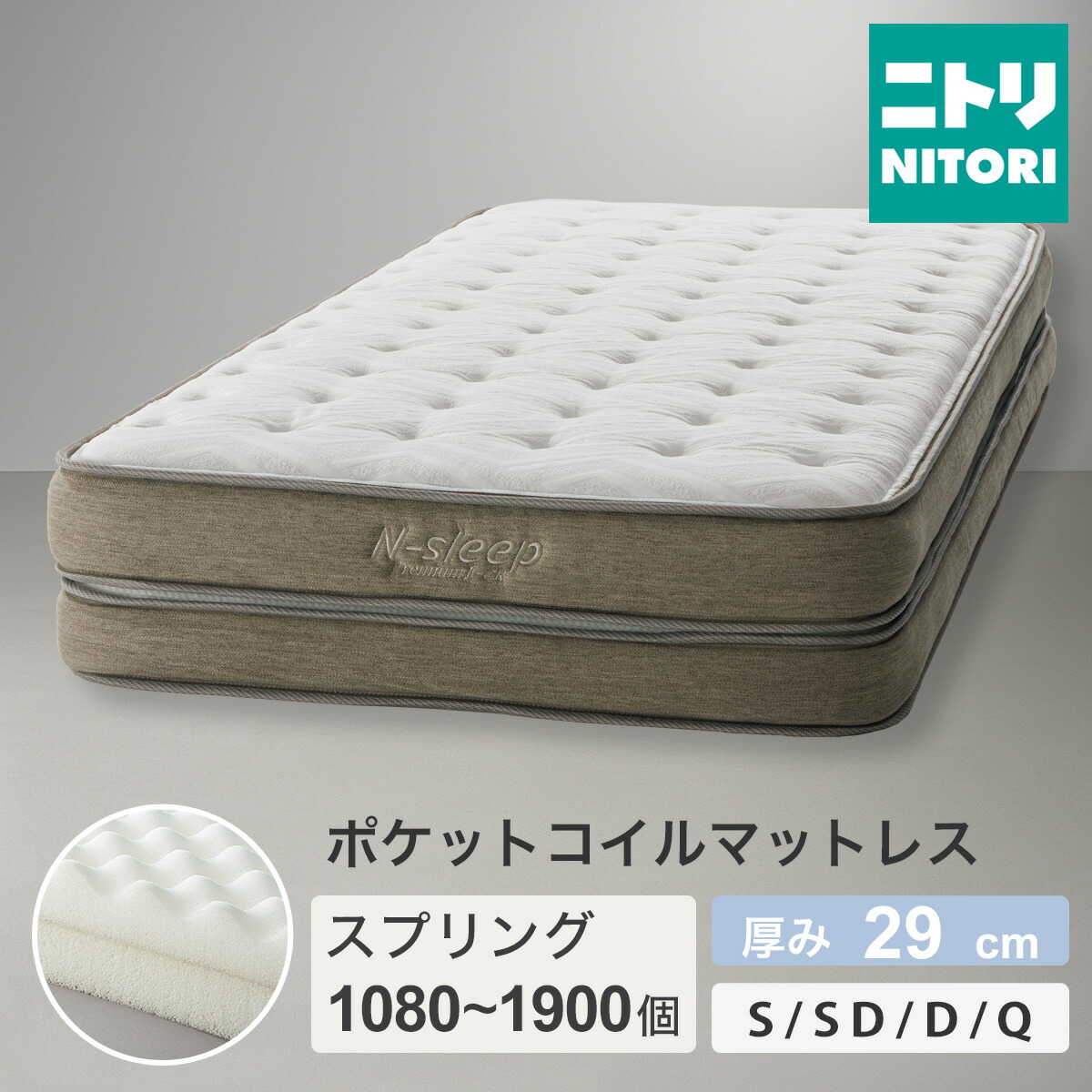 楽天市場】マットレス(Nスリープ プレミアムP1-02CR VB) ニトリ 【配送