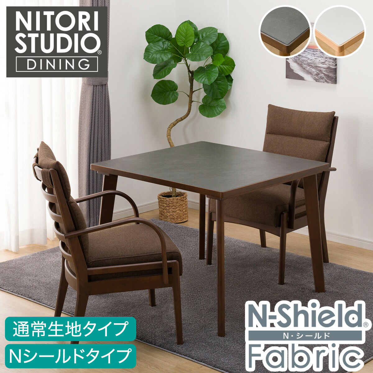 楽天市場】ダイニングテーブル3点セット(Nコレクション T-12 90A /C-27