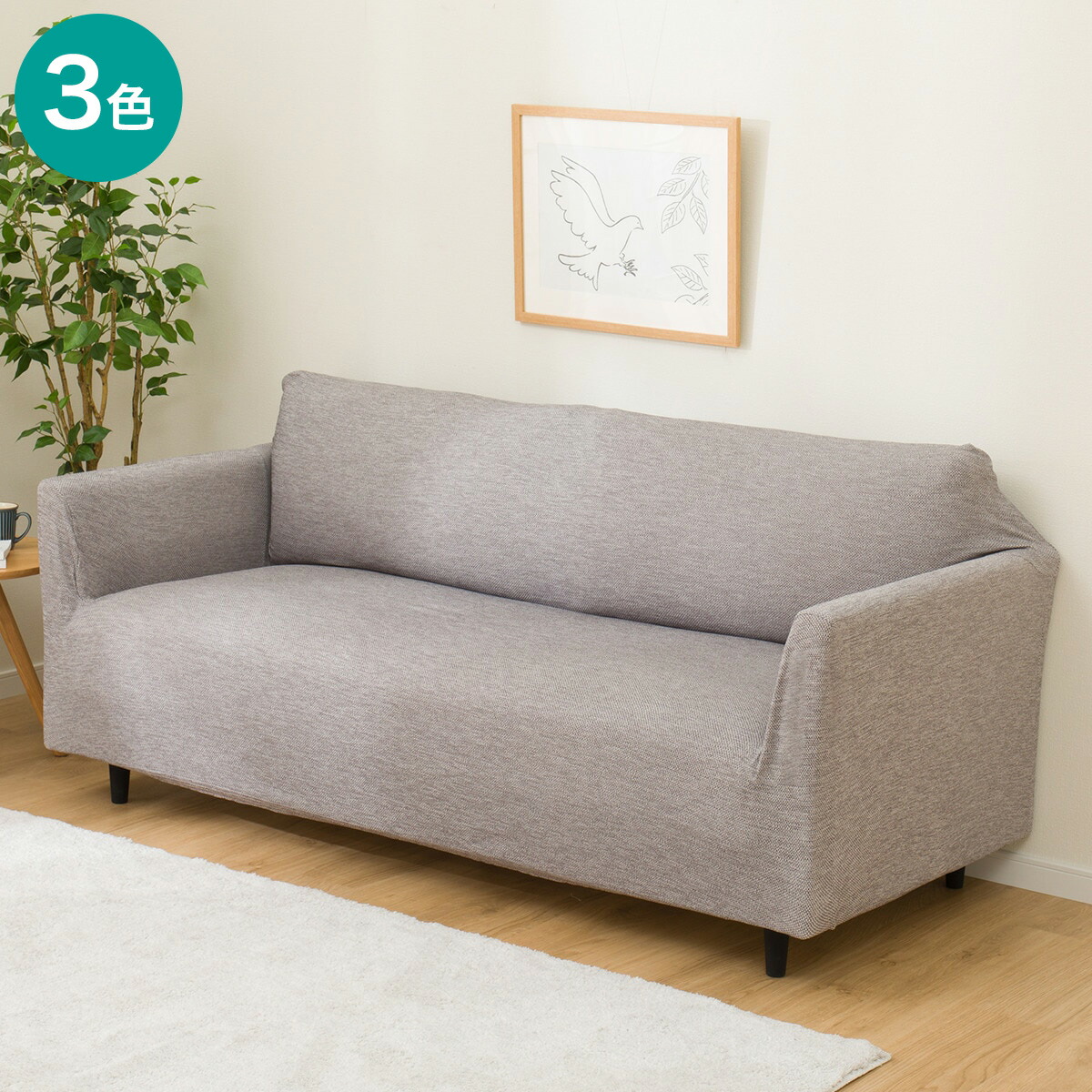 楽天市場】肘付ストレッチソファカバー 3人掛け用 Mサイズ(SC-A07MT 3P