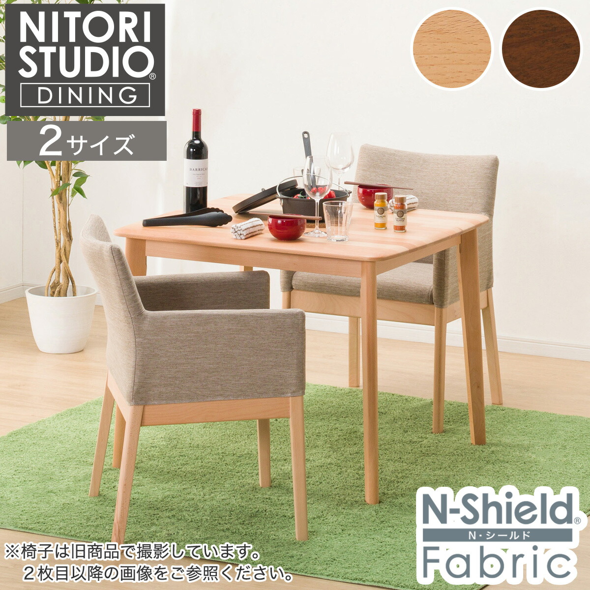 楽天市場】ダイニングテーブル3点セット(T-01/C-50肘付き/NSF) ニトリ