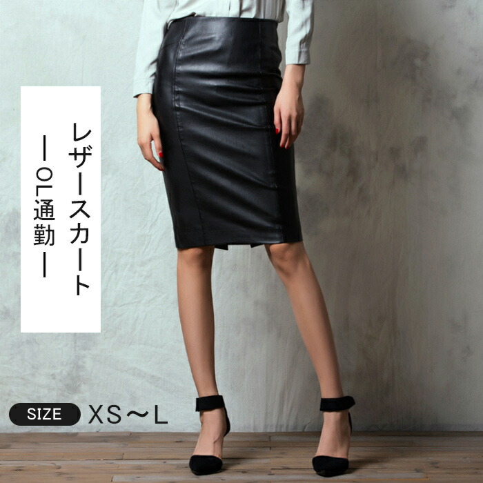 楽天市場】スカート 五分丈 フォーマルスカート レディース レザー