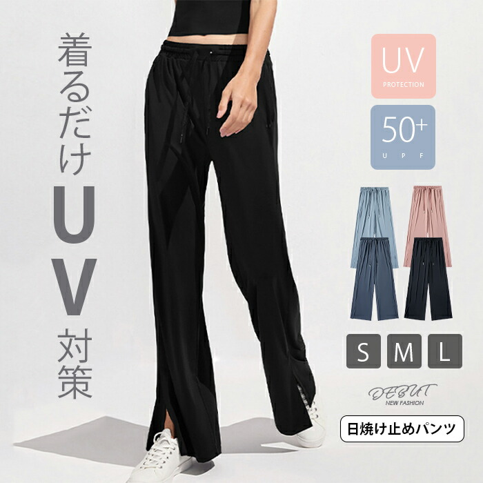楽天市場】UV ワイドパンツ ロング パンツ -5℃ レディース UVカット