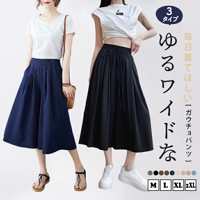 楽天市場】パンツ 七分丈 ガウチョパンツ 冷感 レディース 3タイプ