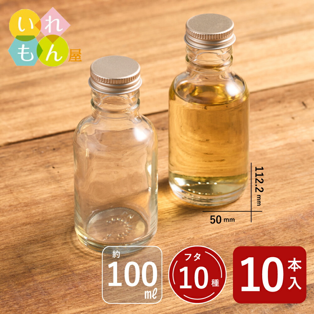 楽天市場】酒瓶 ふた付 10本入【SL-100 丸瓶】ガラス瓶 保存瓶 ワイン