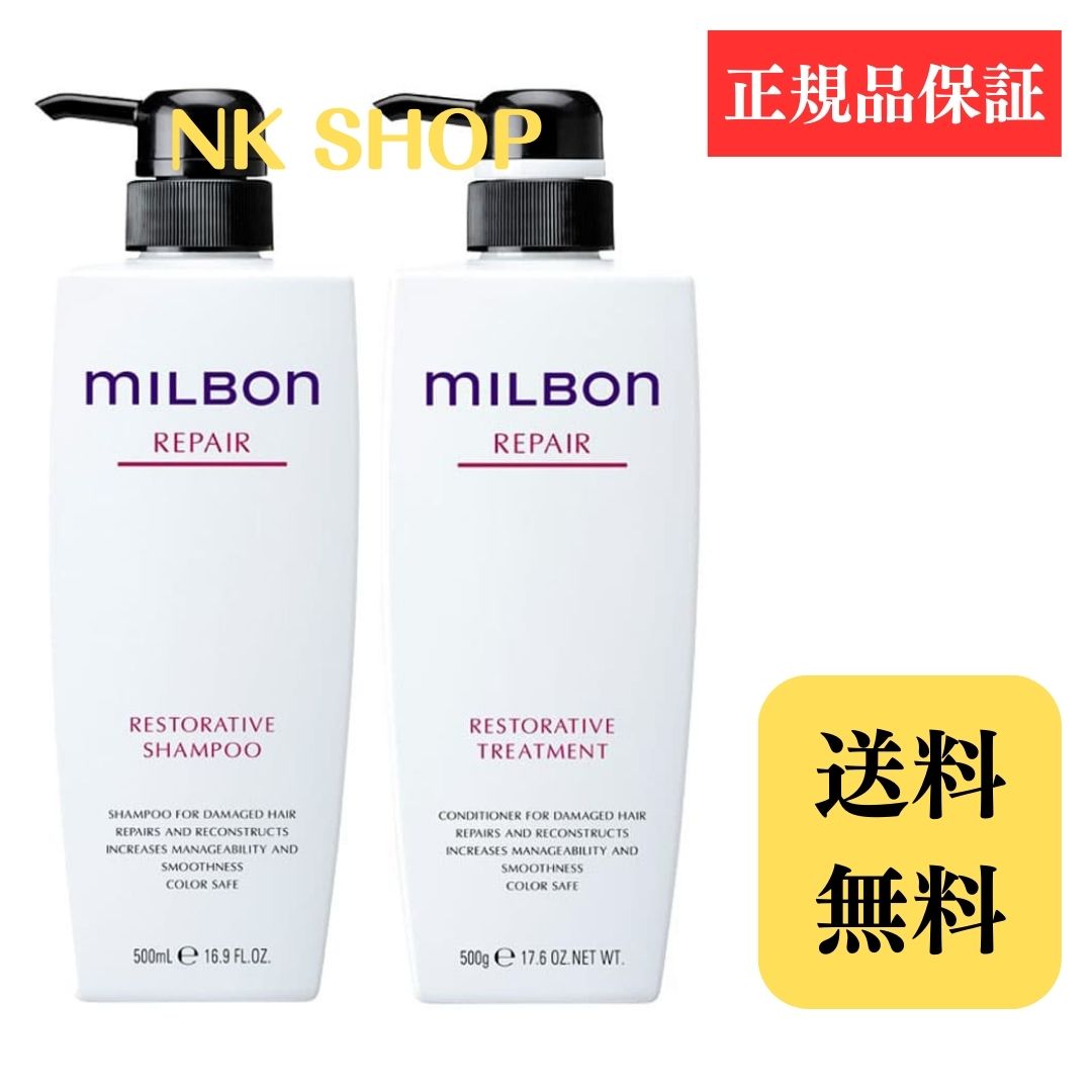 楽天市場】ミルボン リストラティブ シャンプー トリートメント 各500