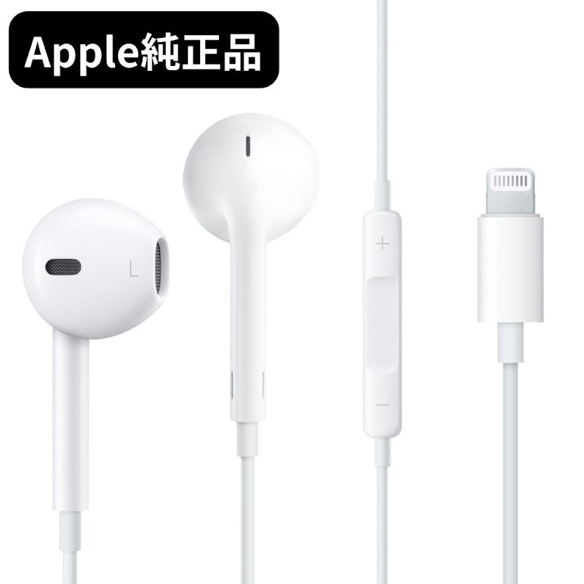 楽天市場】アップル 純正 イヤホン Apple純正 ライトニングイヤホン