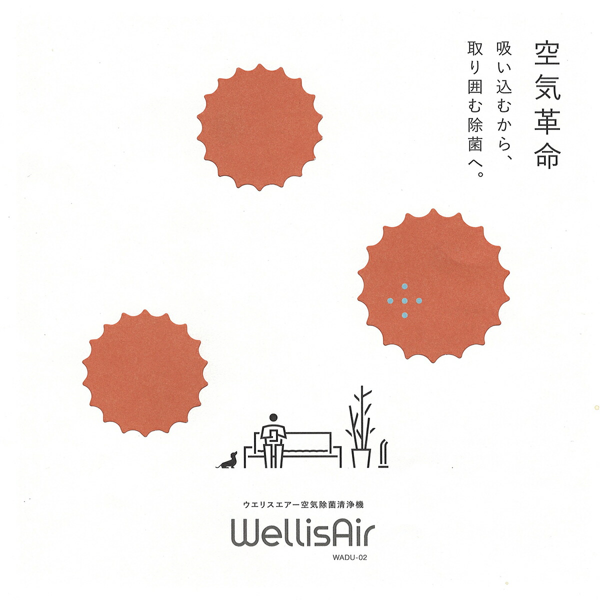 楽天市場】ウエリスエアー 空間除菌器 空気清浄機 空気除菌清浄機 感染