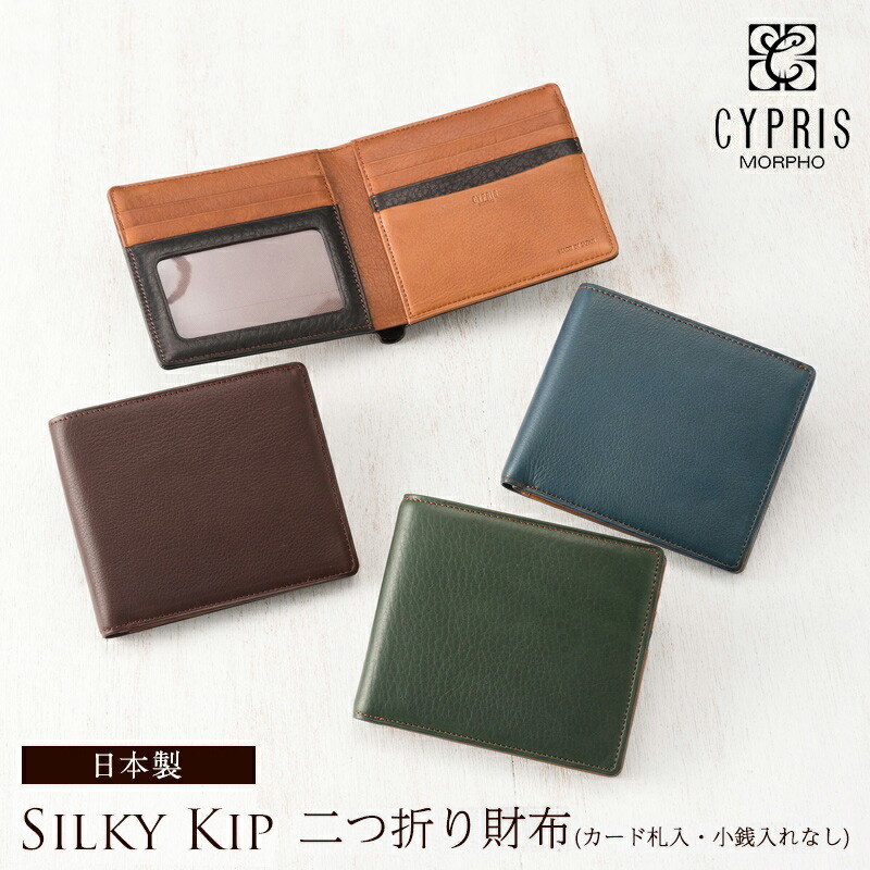 楽天市場】二つ折り財布 メンズ 本革 小銭入れなし キプリス CYPRIS