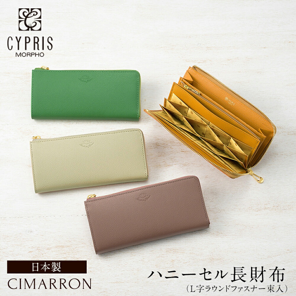 楽天市場】長財布 レディース キプリス ハニーセル ウィメンズ Cypris
