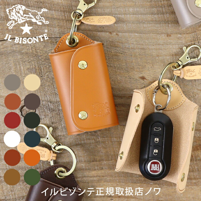 楽天市場】イルビゾンテ キーケース スマートキーケース キーレスキー