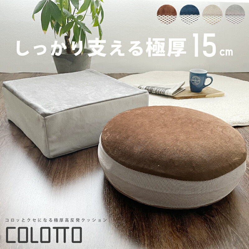 楽天市場】母の日 へたりにくい 高反発 フロアクッション 分厚い