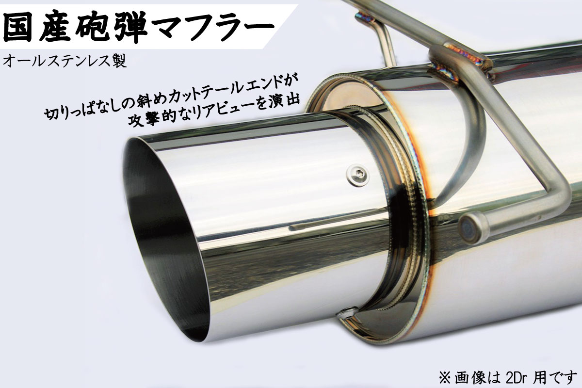 楽天市場】国産 砲弾マフラー スカイライン ER34 4Dr ハイキャス車対応
