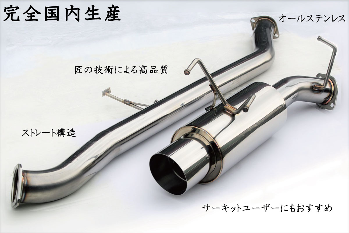 楽天市場】国産 砲弾マフラー シルビア 180SX (R) PS13 ハイキャス車
