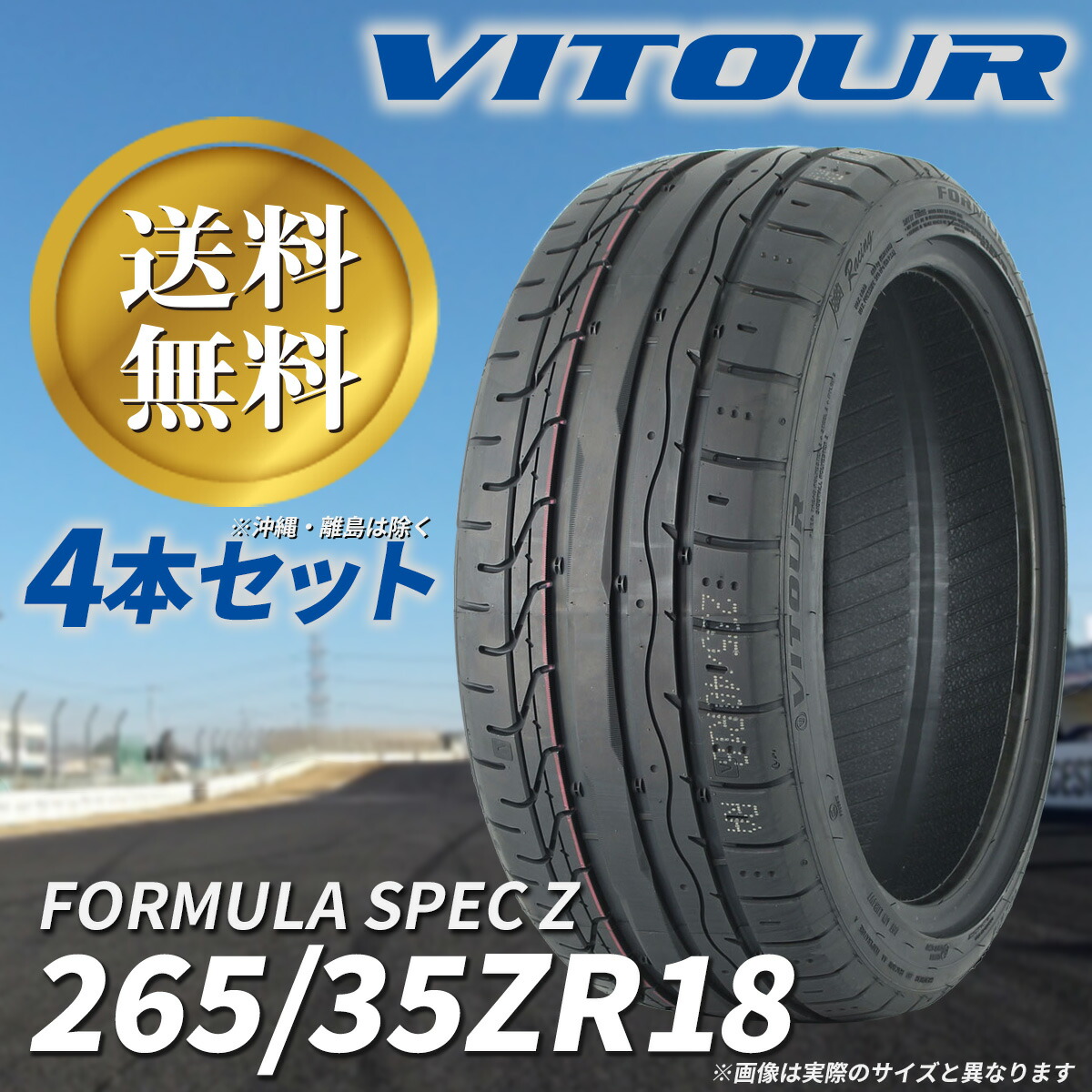 楽天市場】送料無料 ☆ VITOUR TIRE FORMULA SPEC Z 265/35ZR18 タイヤ