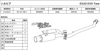 楽天市場】GP SPORTS EXAS EVO Tune マフラー シルビア S14 『車検対応