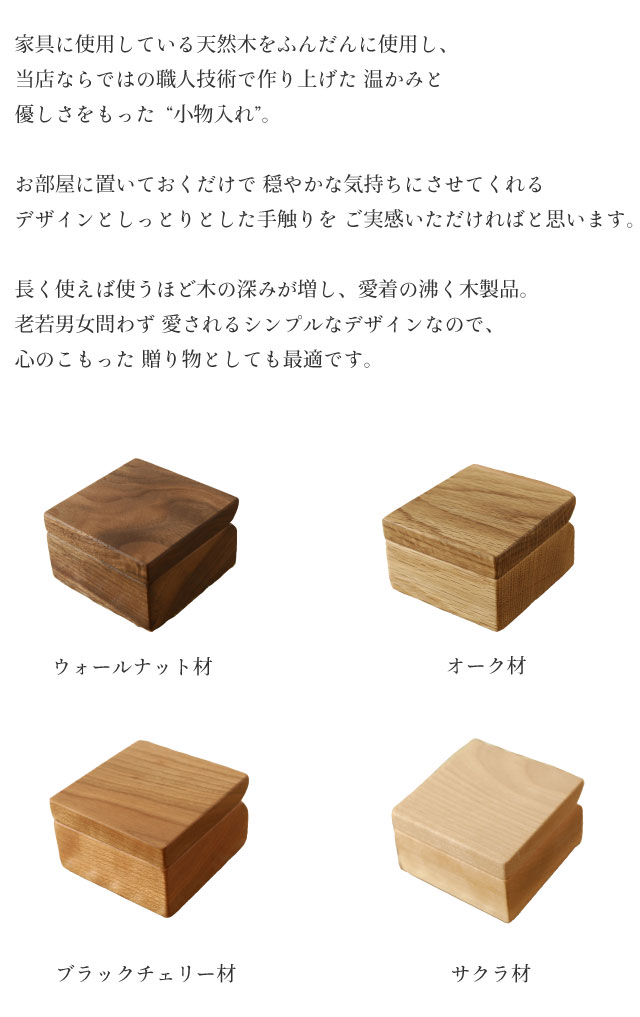 楽天市場】木製 小物入れ ウォールナット/ブラックチェリー/オーク