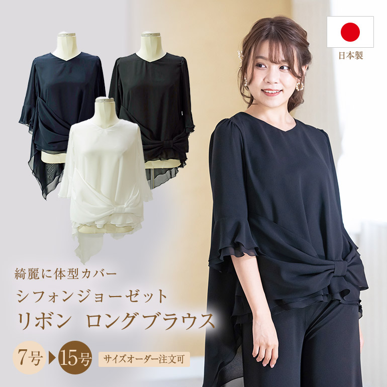 楽天市場】体型カバー ブラウス 演奏会 白 黒 フォーマル シフォン
