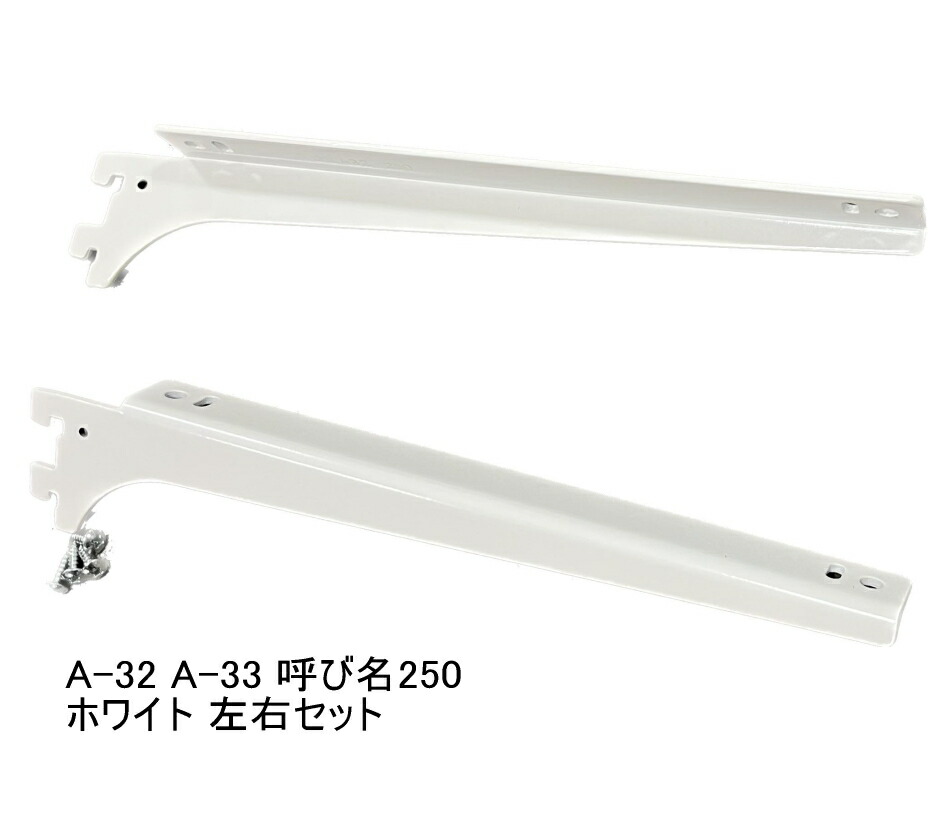 楽天市場】棚受け金具 ウッドブラケット 呼び名250（実寸法257ミリ）A