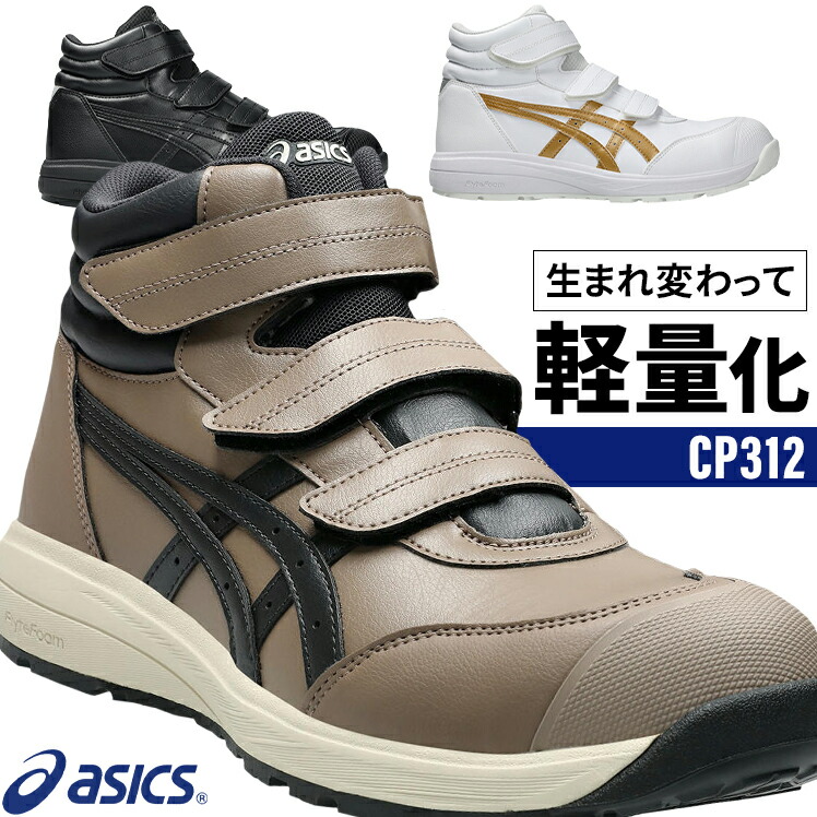 アシックス cp312」の人気商品一覧 | 安い商品を通販サイトから探す